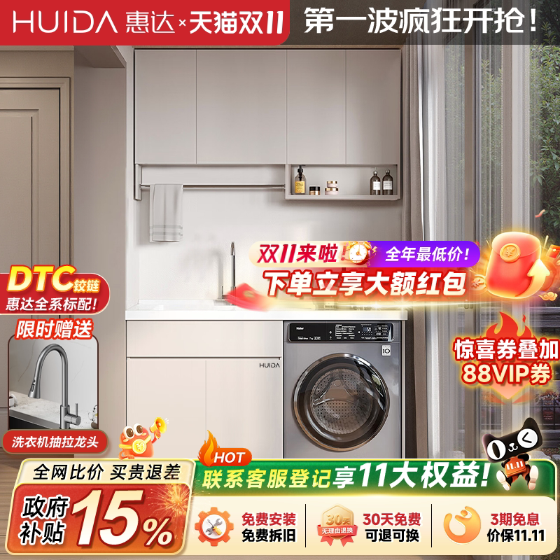 惠达蜂窝铝阳台洗衣机柜