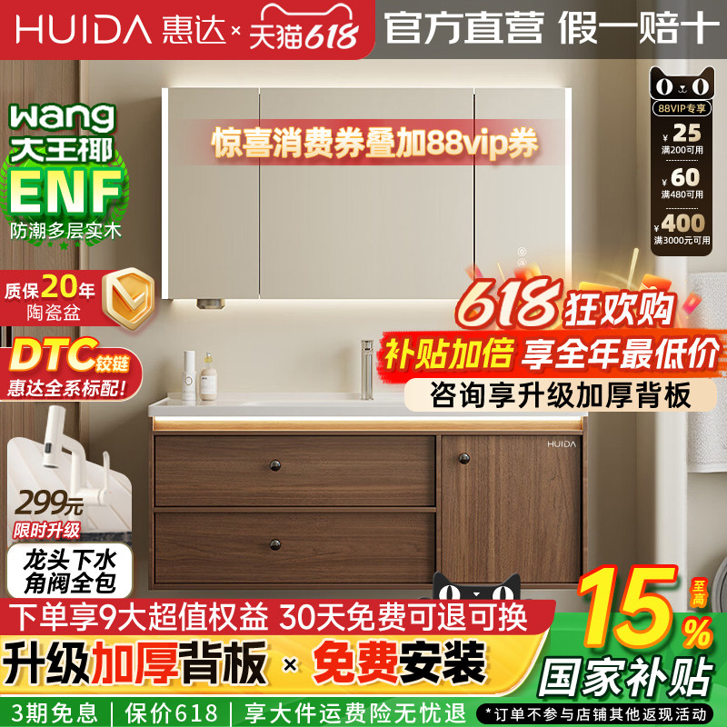 惠达浴室柜陶瓷一体盆卫生间洗手实木洗脸盆柜组合洗漱镜柜中古风