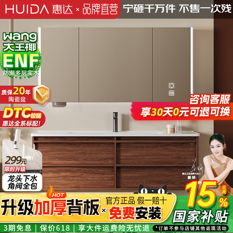 惠达（HUIDA）实木浴室柜陶瓷一体盆卫生间洗脸盆洗漱镜柜中古风