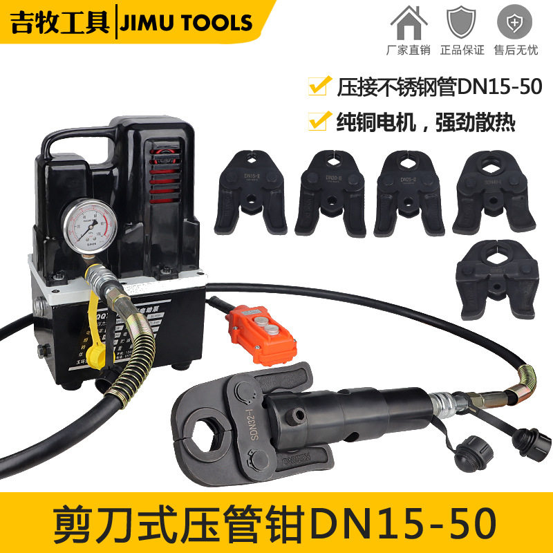 不锈钢压管钳液压压管钳15-50薄壁水管件卡压钳剪刀式压接工具