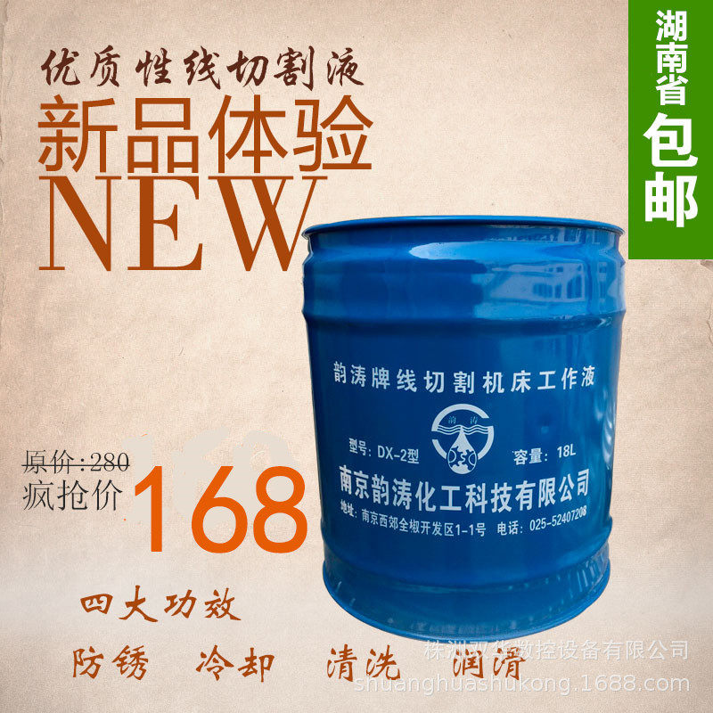 线切割液切削液乳化油皂化液冷却液乳化油磨床韵涛牌DX-2高效