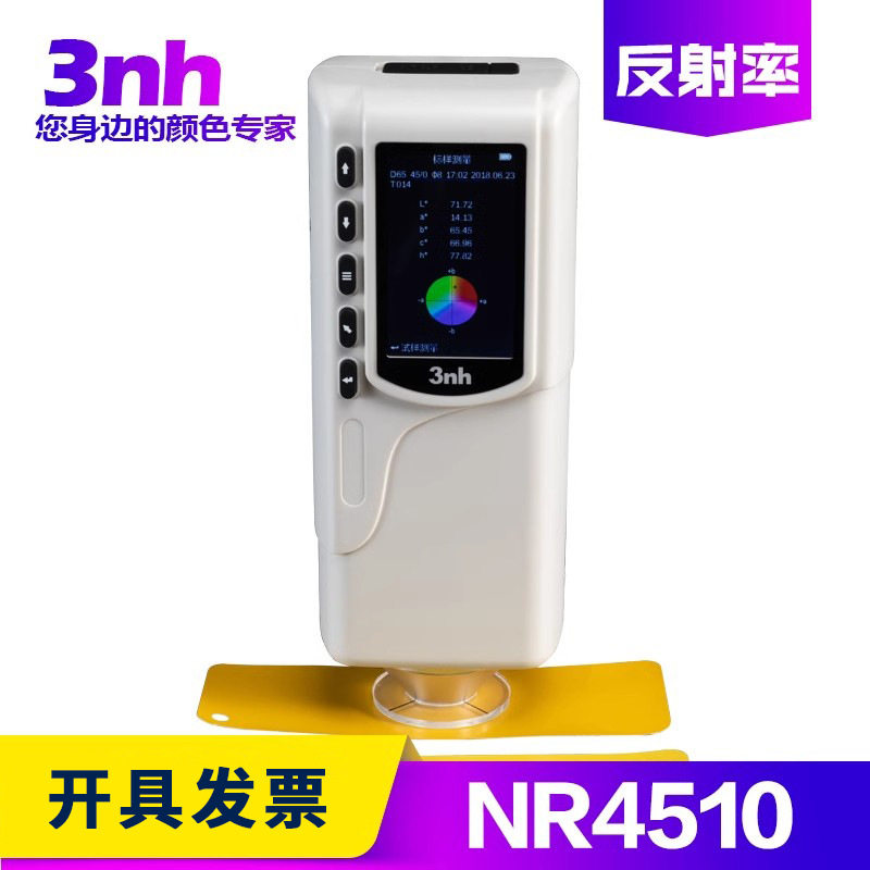 色差仪NR4510便携式反射率测试仪3nh三恩驰镜面反射率值检测仪