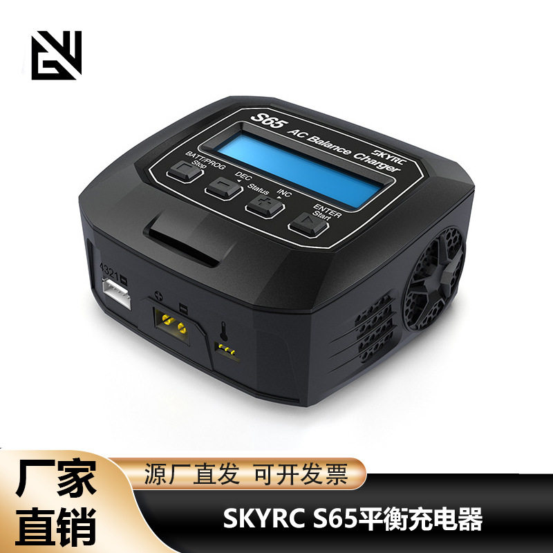 SKYRCS65平衡充电器/放电器车模用65W交流输入4SAC多功能
