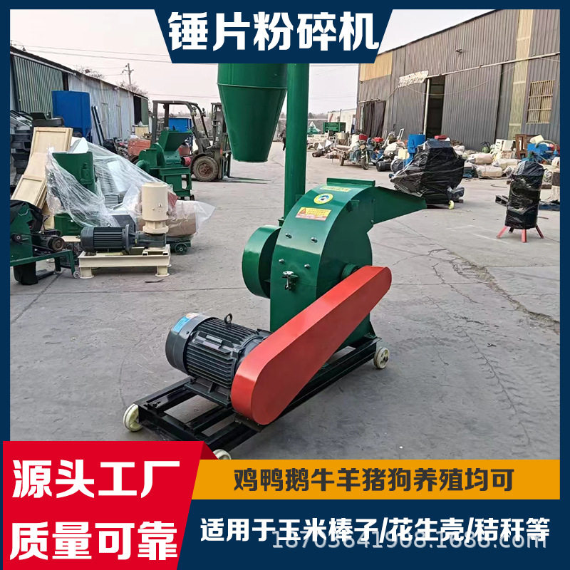 家庭用小型粉碎机新款玉米秸秆破碎机电动花生秧牧草打糠机