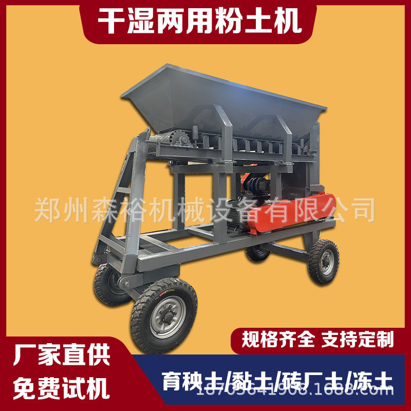 湿料600型移动式粉土机自喷土疙瘩红土块细碎机冻土块土壤破碎机