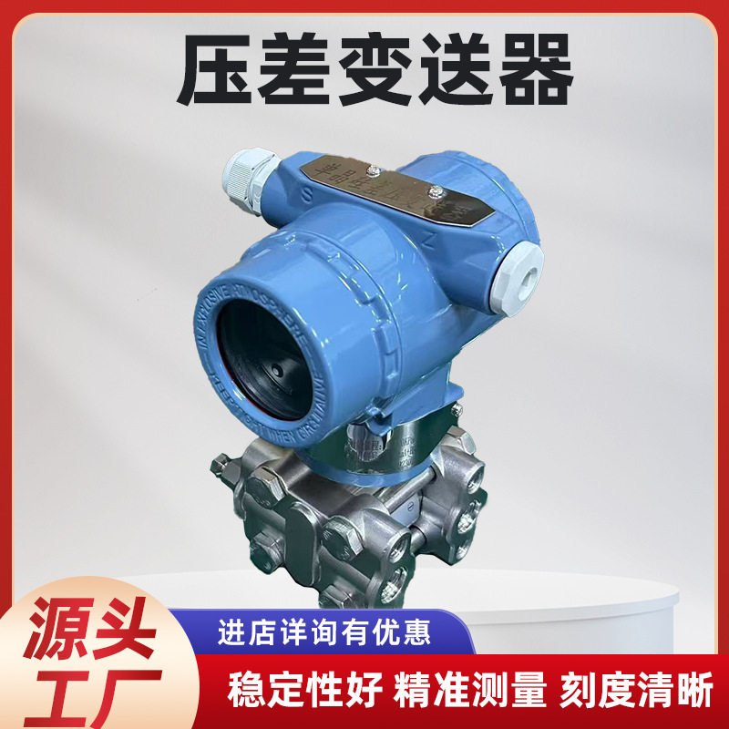 单法兰液位压力变送器隔膜防爆液位计扩散硅压力变送器差压传感器