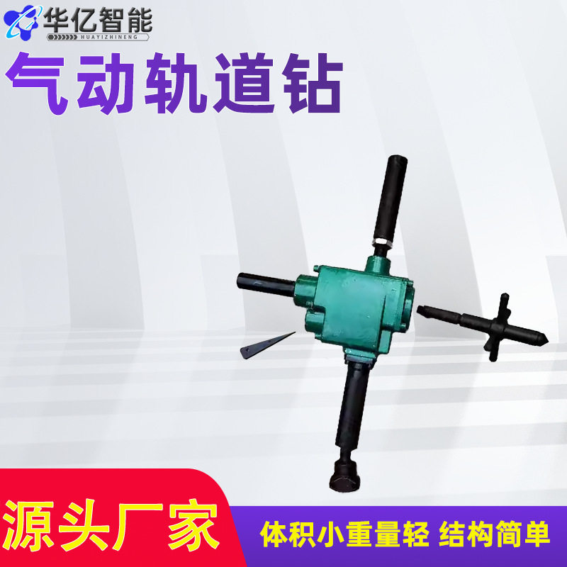 铁道轨道钻小型钻孔机气动轨道钻矿用轨道钻
