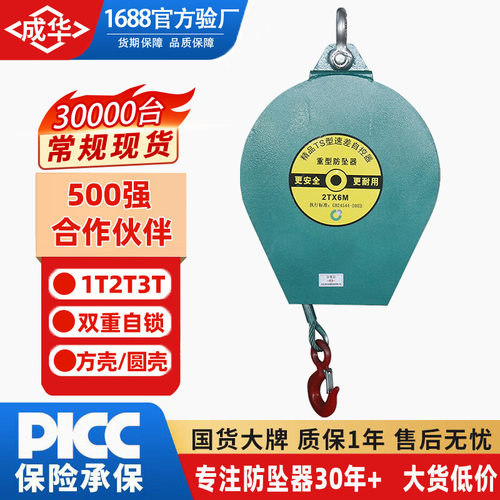 工业重型防坠器1吨2吨3吨5T速差器100020003000kg20米防坠器厂家