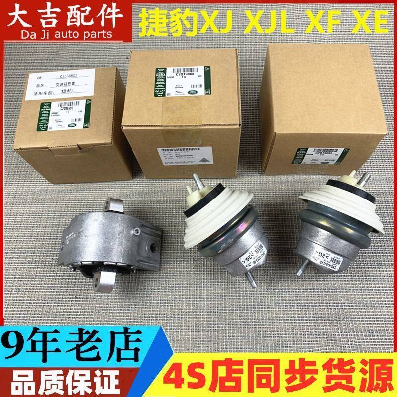 适用于捷豹XJLXFXJXEXFL发动机脚胶波箱胶支架机爪垫机脚垫