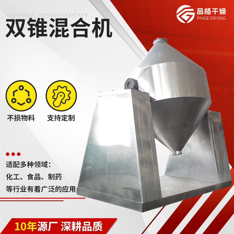 厂家供应双锥混合机导电粉银粉混合设备钼粉合批机PLC智能控制