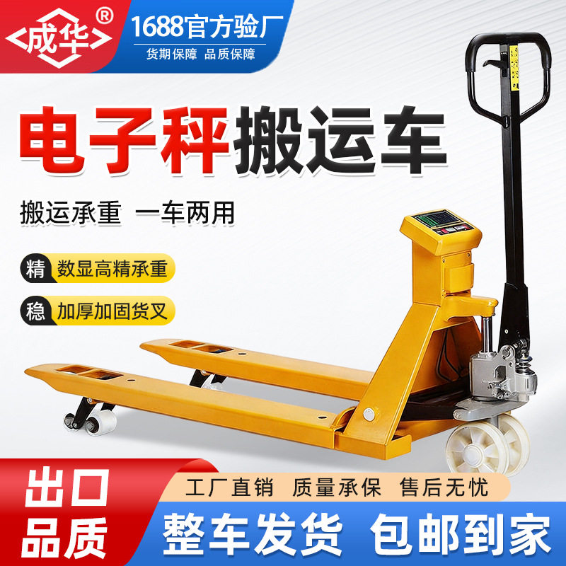 带称手动地牛高精度0.1kg搬运车2吨3T5t液压托盘车带称重打印叉车