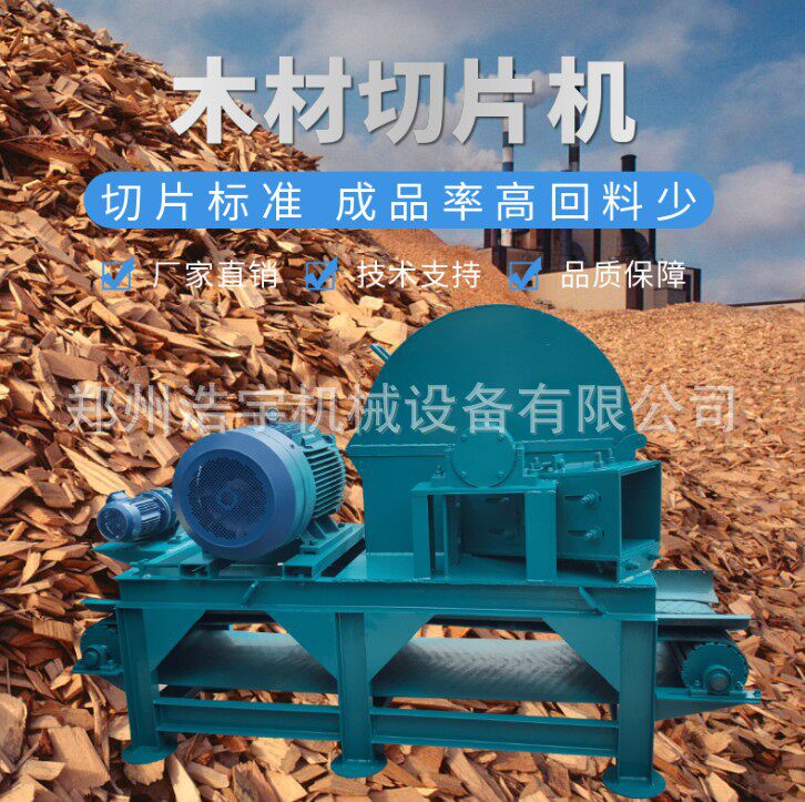 浩宇牌盘式竹子切片机造纸用竹木削片机电动竹片机产量高