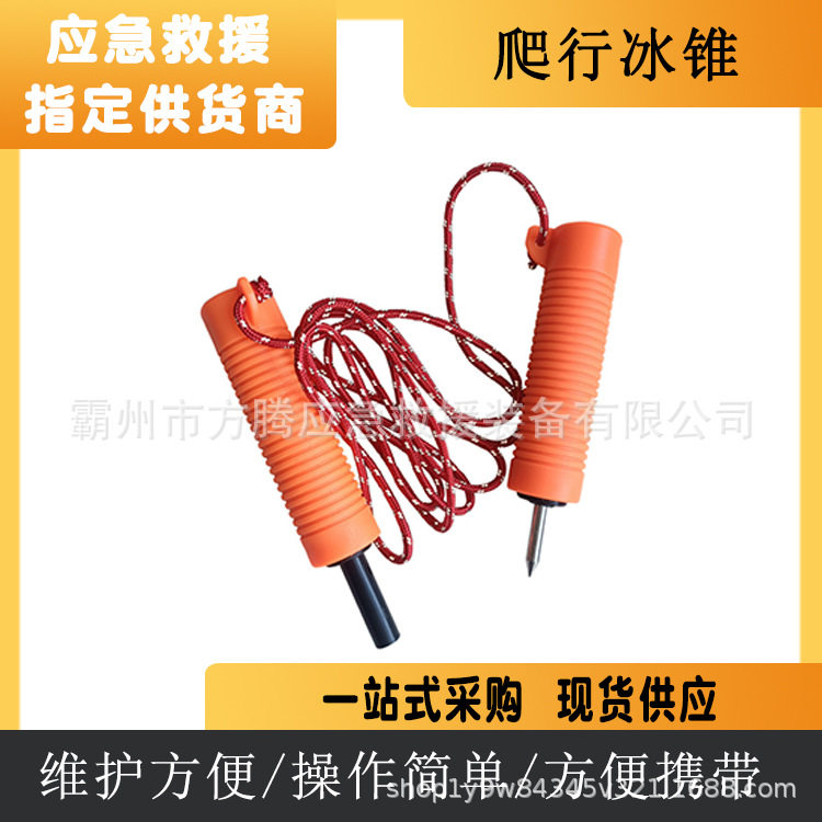 便携式醒目爬行冰锥可漂浮隔水防尘锚锥冰面救援攀爬辅助器