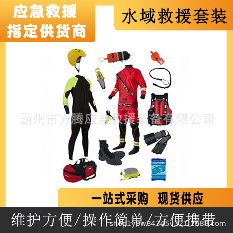 水域救援套装水上作业抛绳包激流救生衣防汛抢险救生个人组合装备