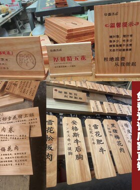 专业定制实木台卡自助餐饭店简A介牌菜牌刻字原木防水盛江山桌牌