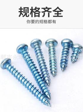 大量半圆头自螺丝圆钉头自攻HBB小自盘头攻螺钉型号齐攻全