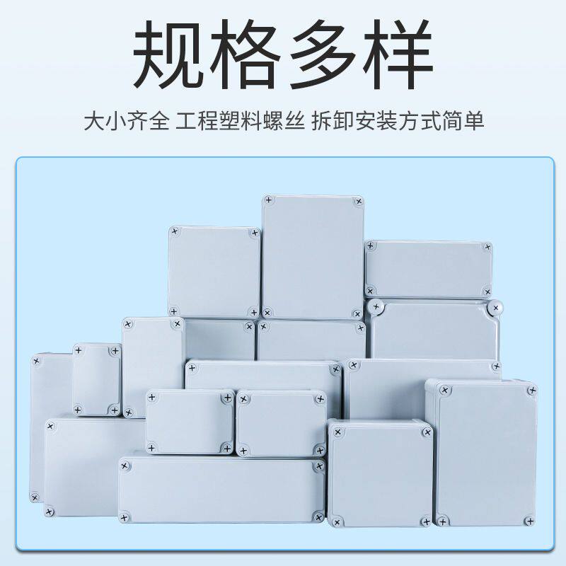 塑料防水接线盒电源防水盒 工业开关箱防锈防雨【新疆西藏专链】