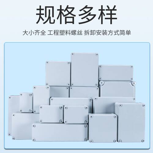 塑料防水接线盒电源防水盒 工业开关箱防锈防雨【新疆西藏专链】