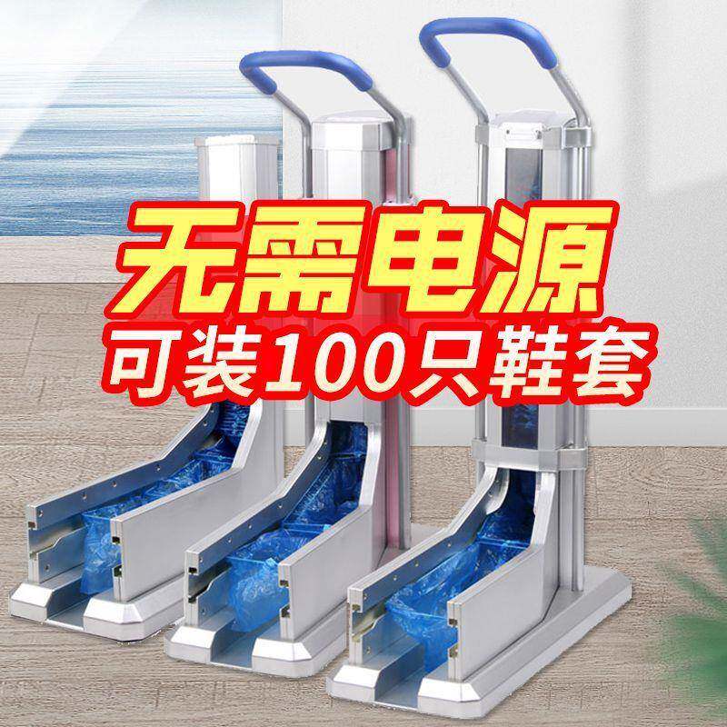57063216一次性鞋机全脚套器踩脚换自穿套鞋机工厂新动款套拖拉式