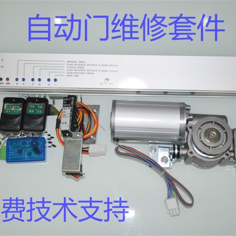 通用款自动门电机感应门r自动平移门控制器感应自动门维修套件包