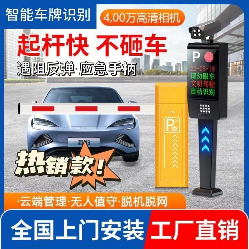 车牌识别道闸一体机全自