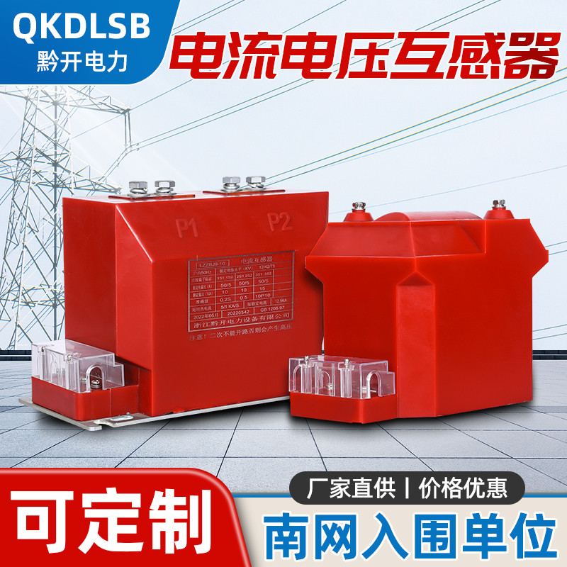 10KV户内高压电流互感器L