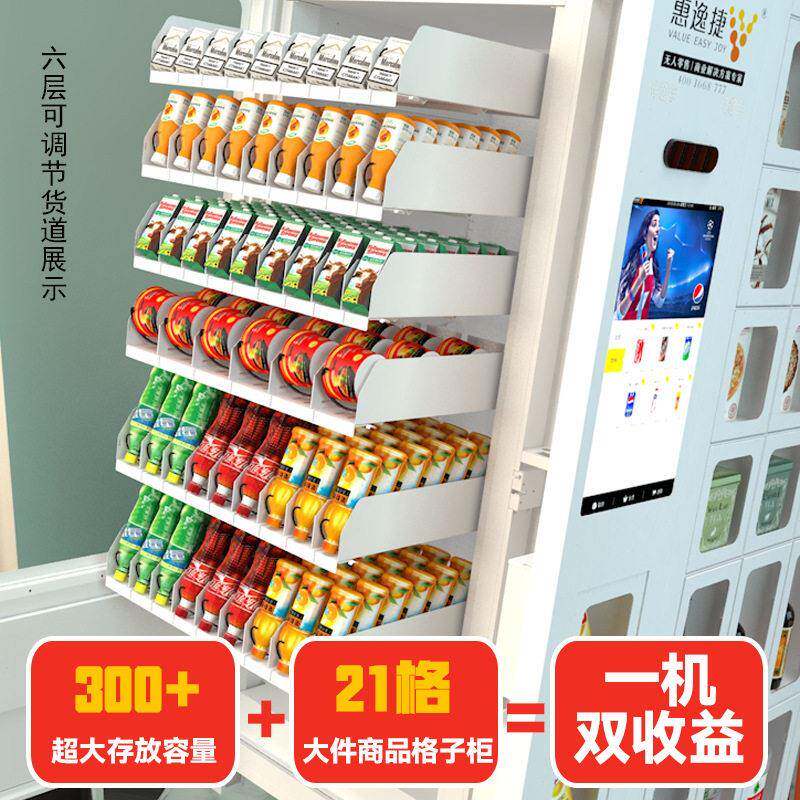 逸捷无人自自卖动售货机饮料零食贩机助售000003卖惠机理加盟创业