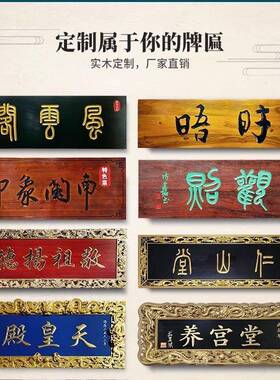 中式实木牌匾店铺定做TCG头仿雕刻古书门法对联匾额仿店铺业门开