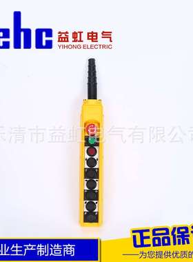 益虹COPC-AB1P3急停开关COBC-AB1P3防水行吊起重升降按钮开关手柄