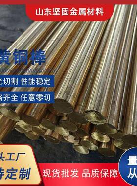 h9h62黄铜棒实心5圆柱铜棒150mm大磨RLD直径铜棒H59耐角六锻打铜