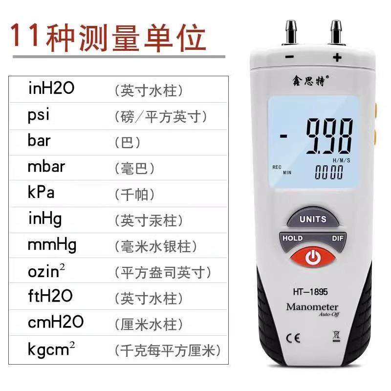 鑫道思特差压9表HT18018911895数字压差计测量管压差HT-1890压力