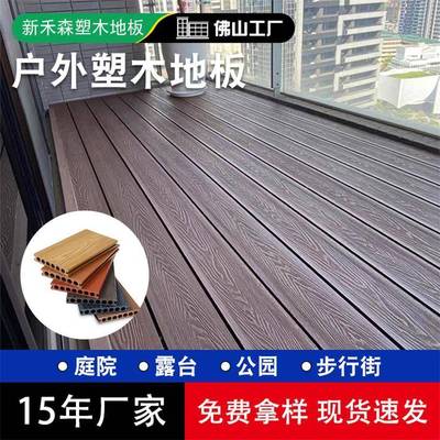 室实内代户外塑木地板厂家直销庭院木台露室外二共QCB挤防腐木