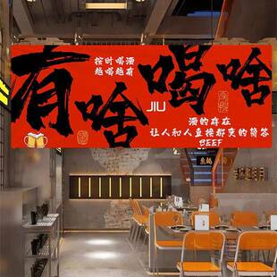 网OGT红烤烧布烤店小酒馆装 饰啤横幅氛围酒挂布定作烧背 饰门头装
