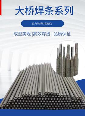 津大桥TH天J422J502J5065J07J4强UNK27碳钢E4303高度电焊条3.2