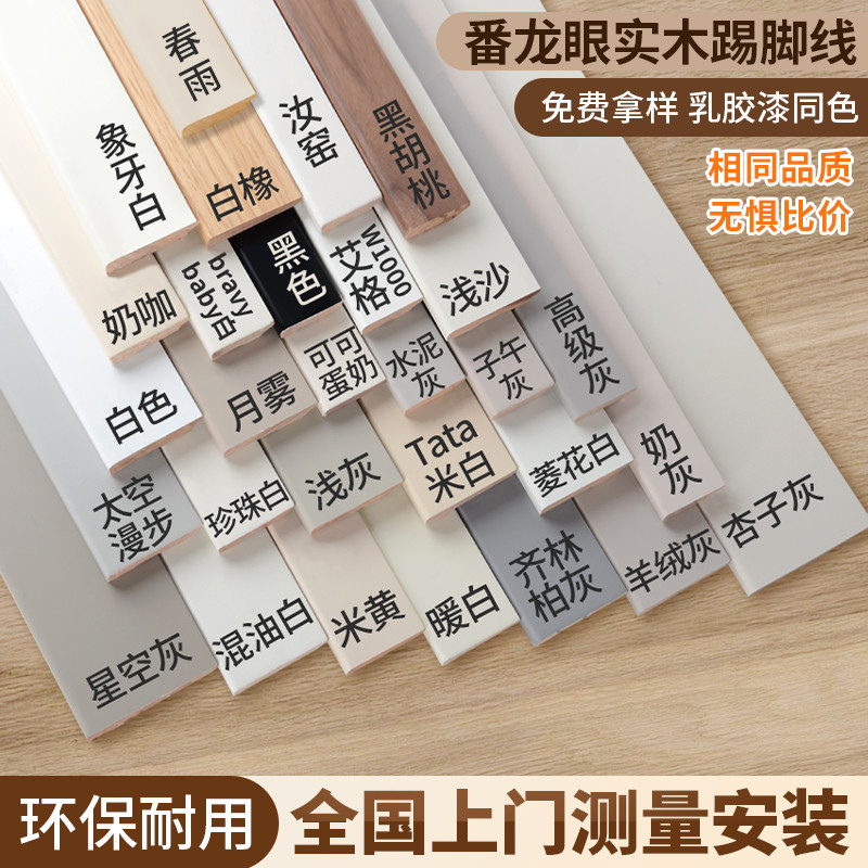 纯实木踢脚线番龙眼烤漆法式杏子灰可可蛋奶菱花白珍珠白色子午灰