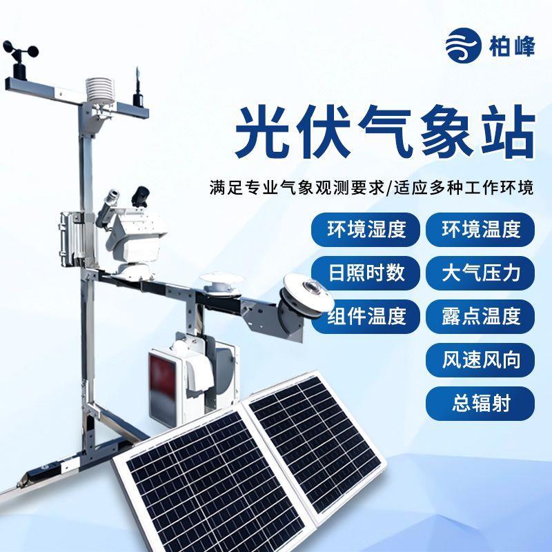 光伏气象站传感器风速数