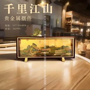 千里江山图银摆件农商银行客厅书房办公室现代家用网红山水中国风