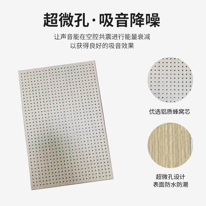 木纹冲孔蜂窝板办公室天花顶吸铝吊板音会室木纹超微孔议EFY蜂窝