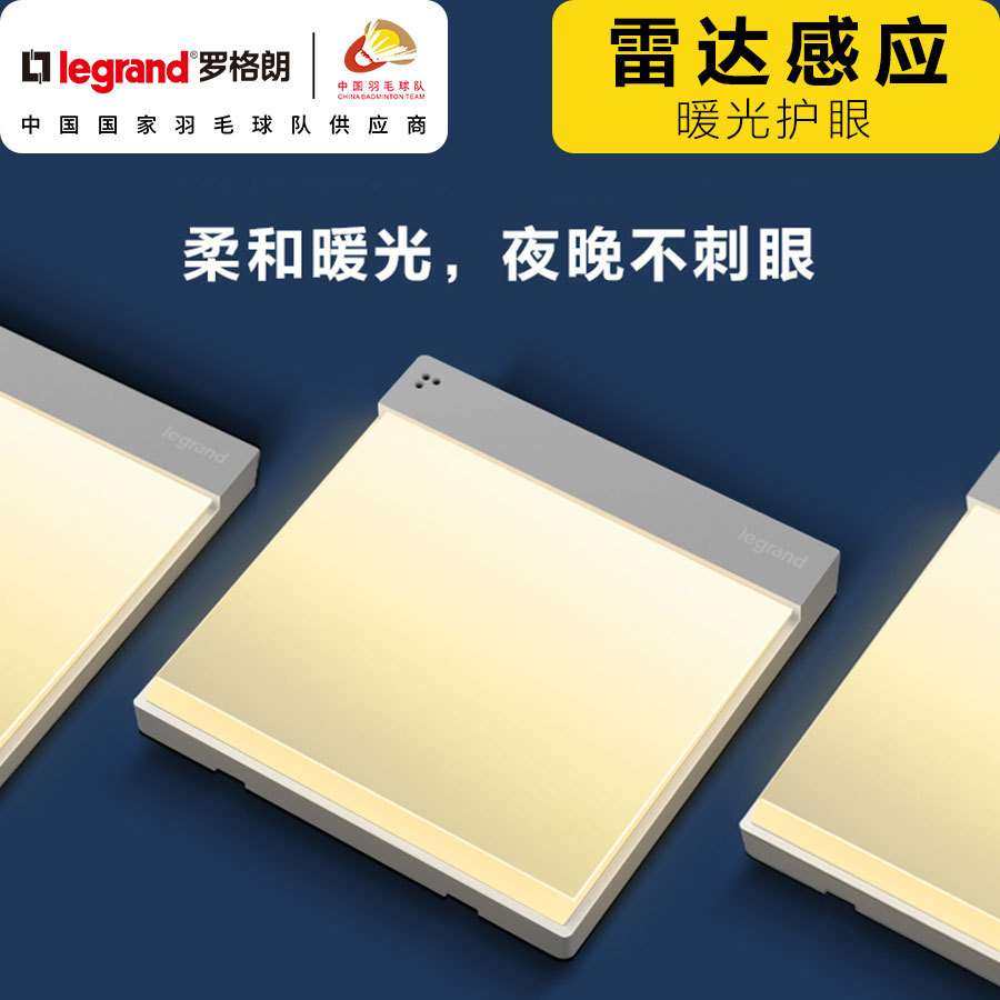 雷达感应灯逸典86型面板走廊过道人体感应地脚灯小夜灯