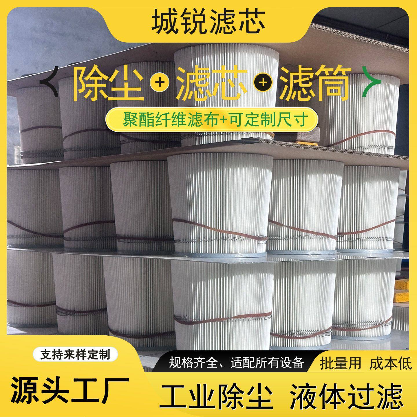 聚酯纤维除尘滤芯可工业除尘液体过滤城锐滤芯滤筒
