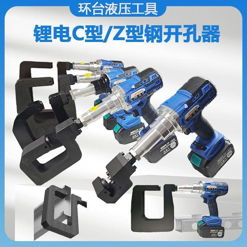 锂电液压开孔机多功能C型