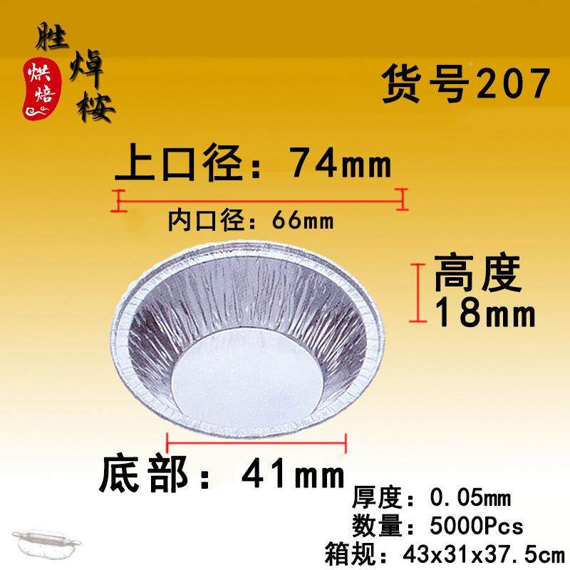 烘焙蛋挞托锡模207款蛋圆形纸蛋挞杯个铝箔蛋挞底托挞壳(250/207
