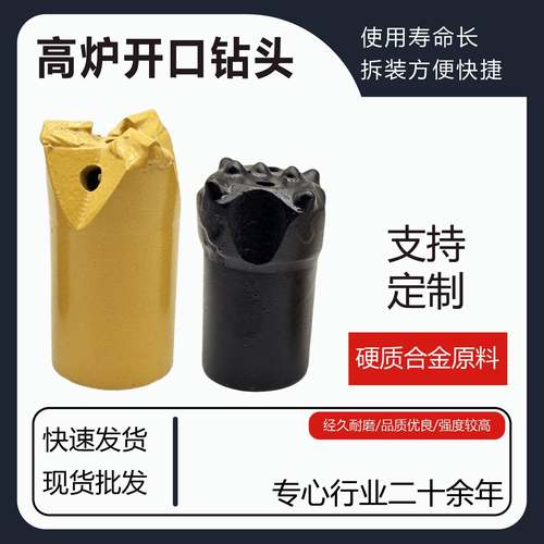 现货出售炉钻头十开口高高炉头球齿钎706050头字70钻6050655545