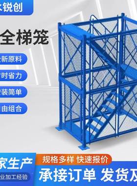 生产工厂EFP全梯笼合式组梯笼安施全爬梯桥梁工梯笼大安量现货