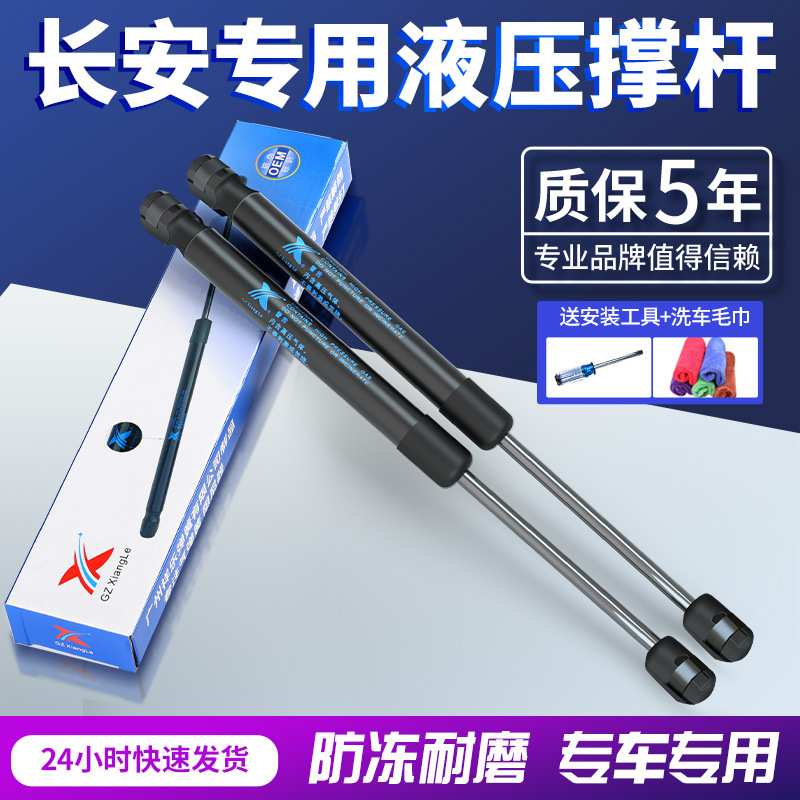 长安欧诺CS35CS75尾门撑杆悦翔CX20CX30两厢三厢后备箱液压杆配件