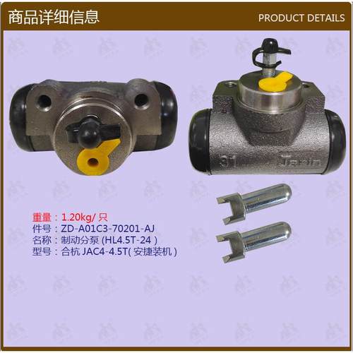 叉车配件制动分泵(HL4.5T合杭JAC4-4.5T安捷装机A01C3-70201