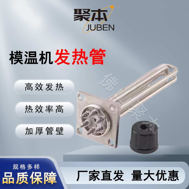 模温机加热管大功率法兰水箱发热管导热油电锅炉油温机电热管380V