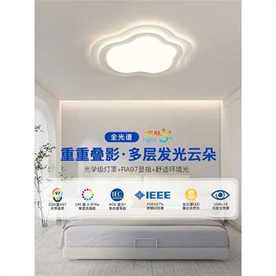 现代简约护眼主卧室吸顶灯儿童房云朵大气书房灯客厅房间中山灯具
