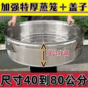 加高18厘米蒸笼超厚商用大号笼屉蒸格不锈钢大容量农村宴席土灶台