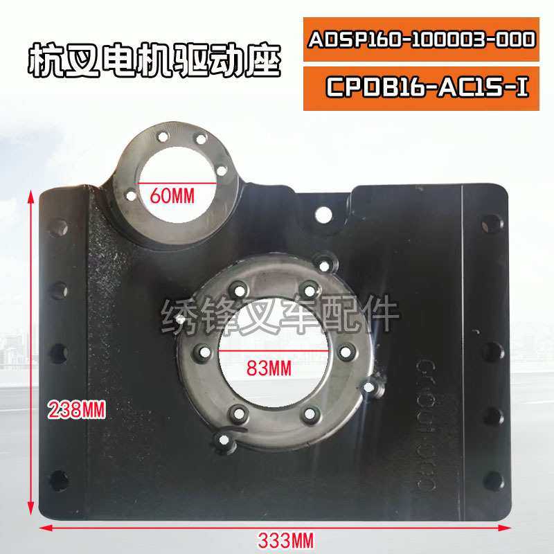叉车配件适用杭叉电机驱动座CPDB16-AC15-1车型ADSP160-100003-00